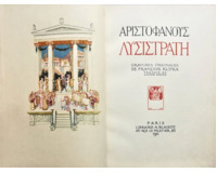 Lysistraté 1911 - Ilustrace